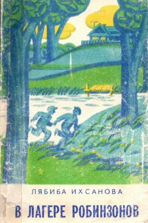 Обложка книги Лябибы Ихсановой В лагере робинзонов