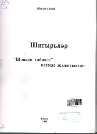 Обложка книги стихотворений Шауката Галиева