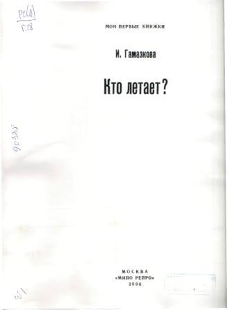 Обложка книги И.Гамазковой
